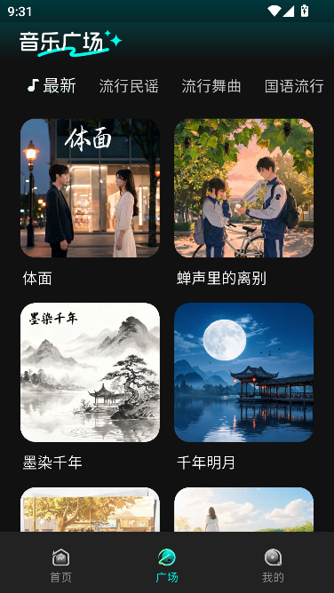 全民AI写歌最新免费版 全民AI写歌最新免费版