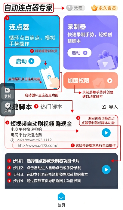 自动连点器专家免费版 自动连点器专家免费版