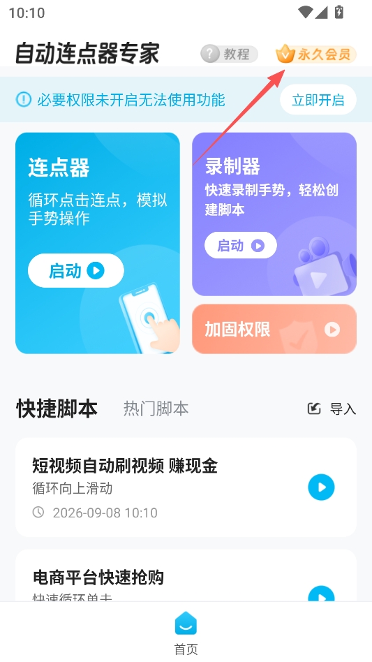 自动连点器专家免费版 自动连点器专家免费版