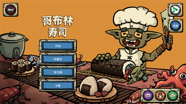 哥布林寿司店手游最新版 哥布林寿司店手游最新版