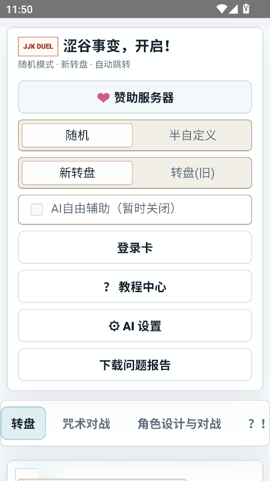 咒术转盘 咒术转盘