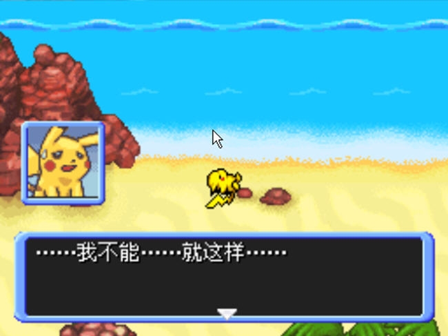 口袋妖怪不可思议迷宫时之探险队pc版 口袋妖怪不可思议迷宫时之探险队pc版