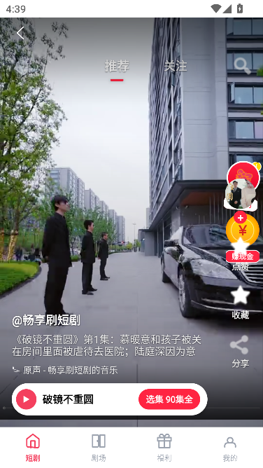 畅享刷免费短剧领红包 畅享刷免费短剧领红包