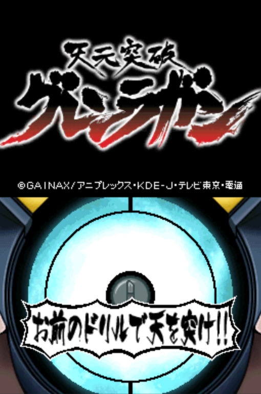 天元突破:红莲之眼pc版 天元突破:红莲之眼pc版