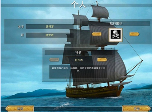 新世界海盗 pc版 新世界海盗 pc版