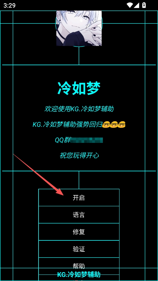 KG冷如梦辅助器框架正版 KG冷如梦辅助器框架正版