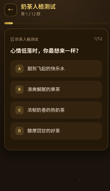 奶茶人格测试 奶茶人格测试