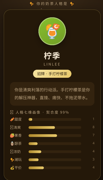 奶茶人格测试 奶茶人格测试