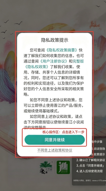 晋江文学城手机版下载最新版本 晋江文学城手机版下载最新版本