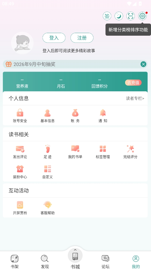 晋江文学城手机版下载最新版本 晋江文学城手机版下载最新版本