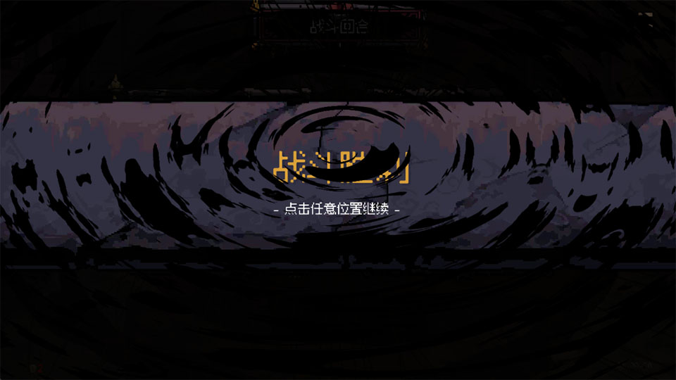 九格生死战steam版移植 九格生死战steam版移植