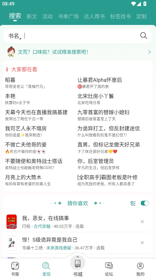 晋江文学下载安装官方手机版 晋江文学下载安装官方手机版