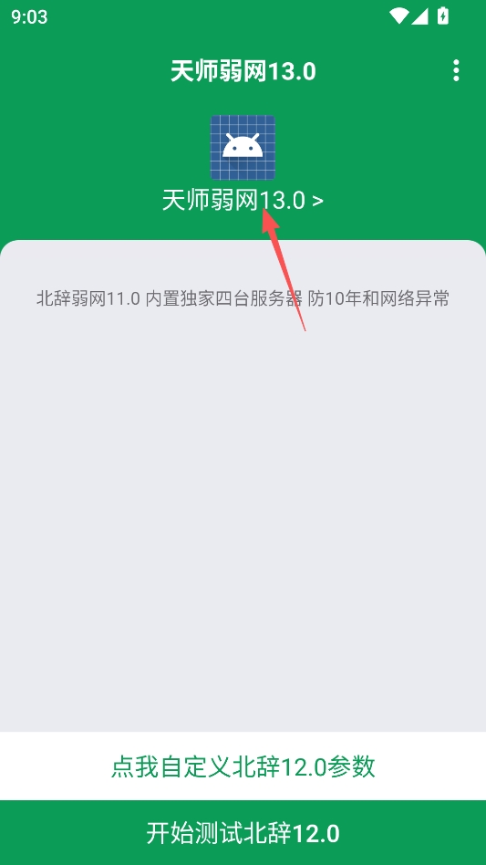 天师弱网公益版 天师弱网公益版