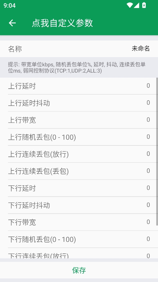 天师弱网公益版 天师弱网公益版