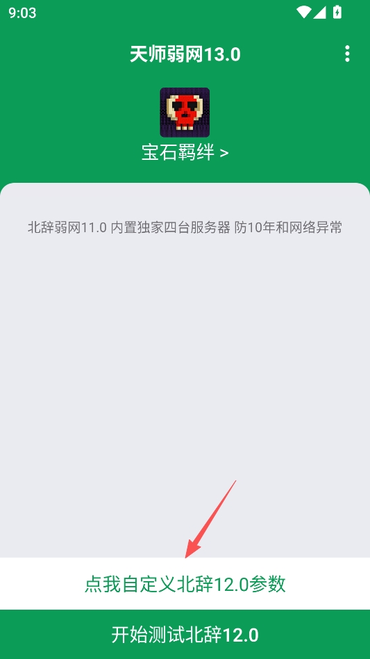 天师弱网公益版 天师弱网公益版