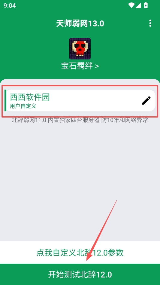 天师弱网公益版 天师弱网公益版