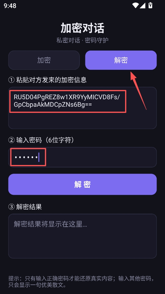 加密对话 加密对话