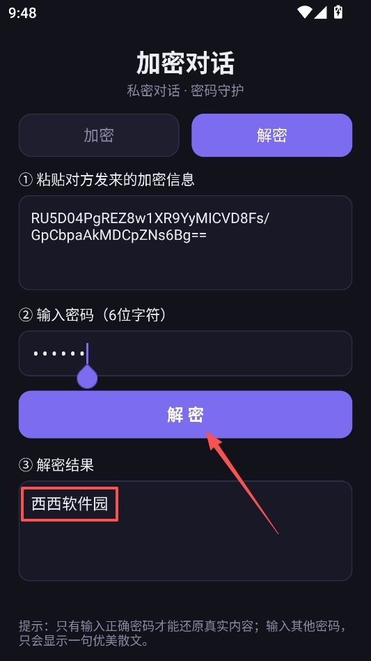 加密对话 加密对话