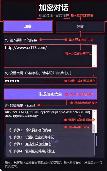 加密对话私人信息加密解密工具 加密对话私人信息加密解密工具