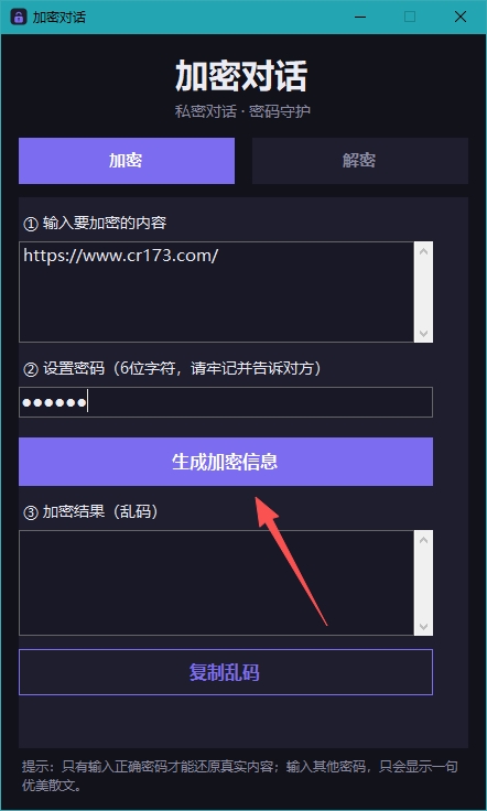 加密对话私人信息加密解密工具 加密对话私人信息加密解密工具