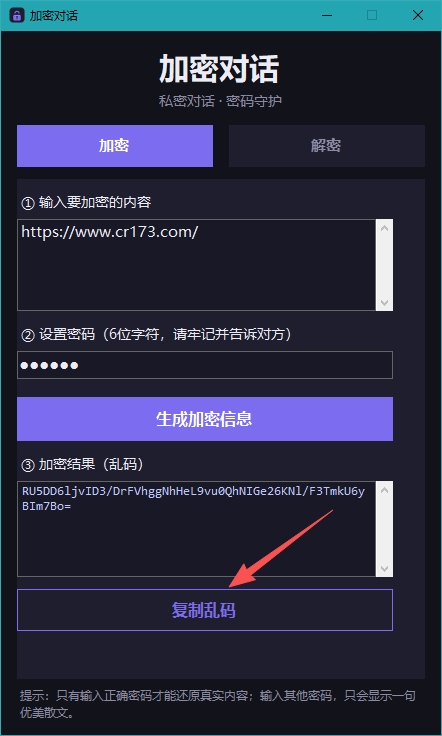 加密对话私人信息加密解密工具 加密对话私人信息加密解密工具