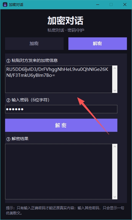 加密对话私人信息加密解密工具 加密对话私人信息加密解密工具