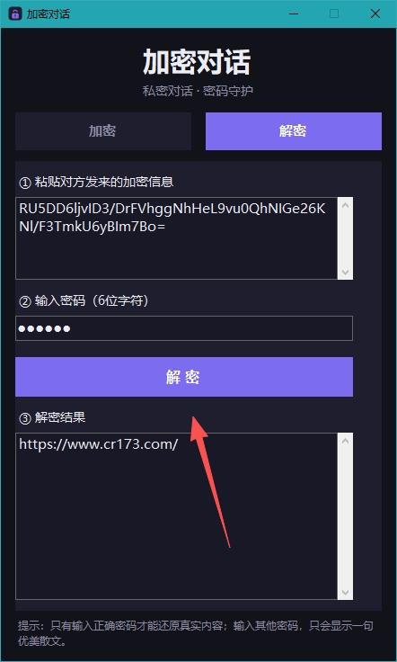 加密对话私人信息加密解密工具 加密对话私人信息加密解密工具