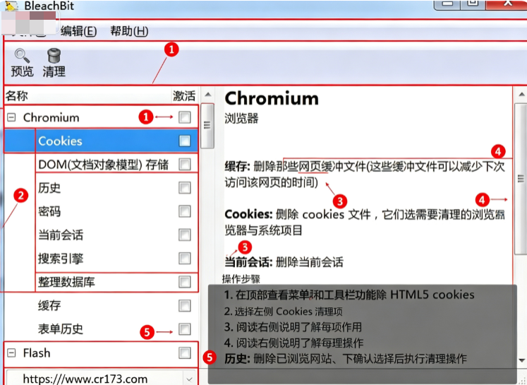 BleachBit6.0.4最新中文版 BleachBit6.0.4最新中文版