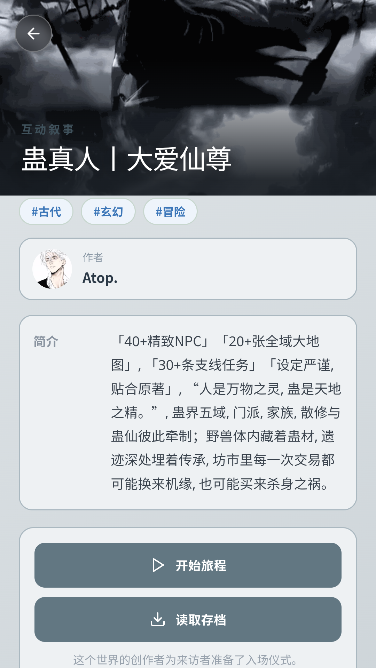 叙界AI文游 叙界AI文游