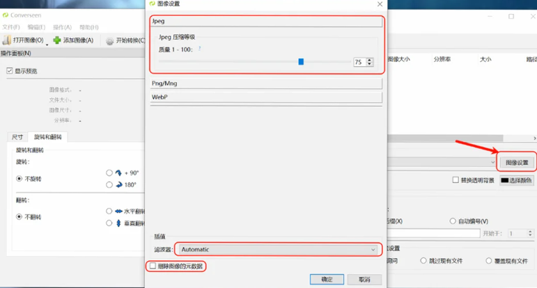 Converseen批量图片转换工具 Converseen批量图片转换工具