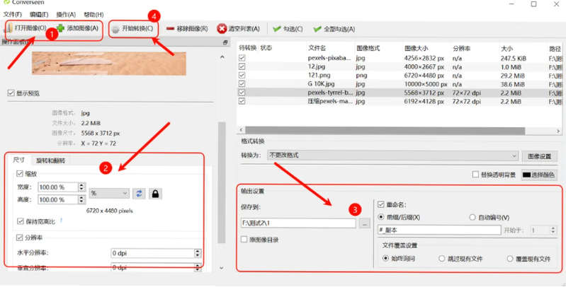 Converseen批量图片转换工具 Converseen批量图片转换工具