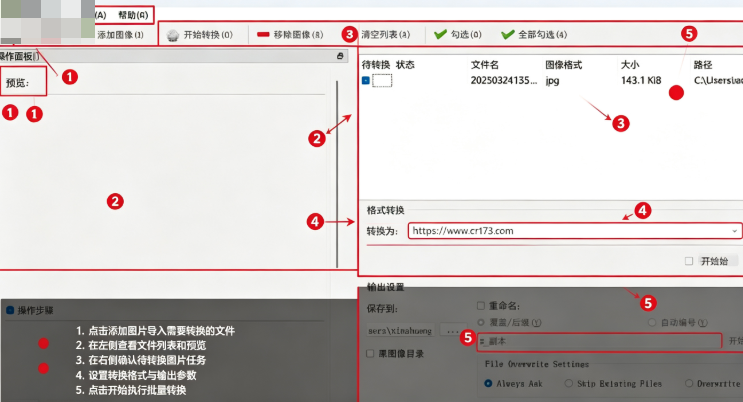 Converseen批量图片转换工具 Converseen批量图片转换工具