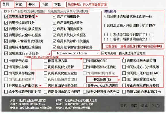 OlSoul系统调校工具 OlSoul系统调校工具