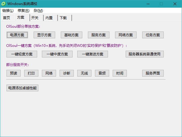 OlSoul系统调校工具 OlSoul系统调校工具
