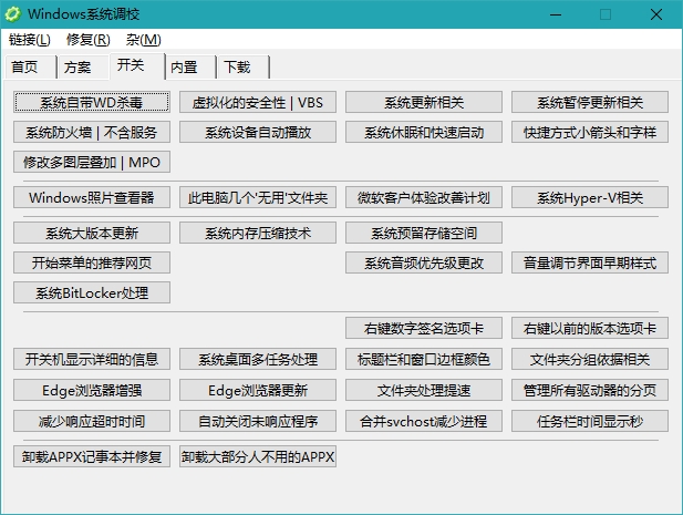 OlSoul系统调校工具 OlSoul系统调校工具