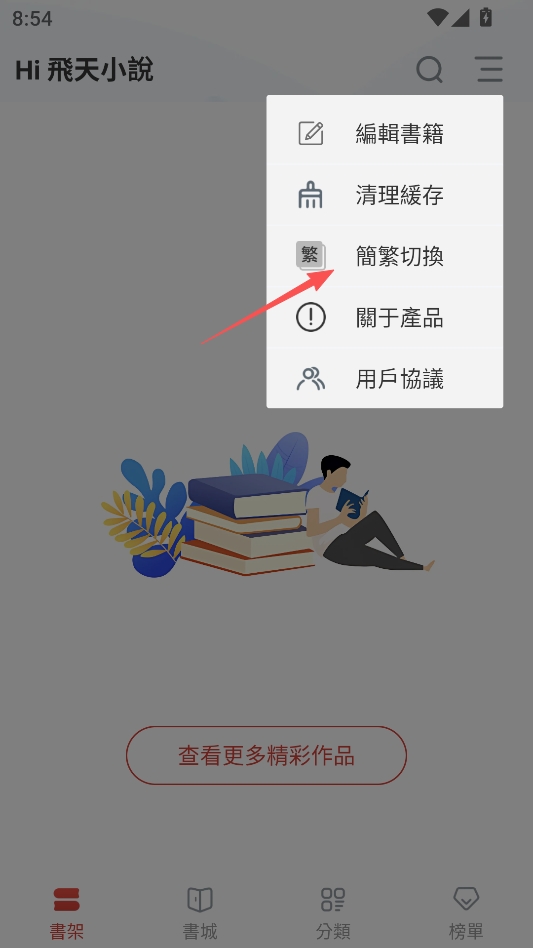 飞天小说 飞天小说