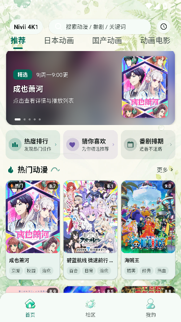 Nivii动漫app纯净无广告版 Nivii动漫app纯净无广告版
