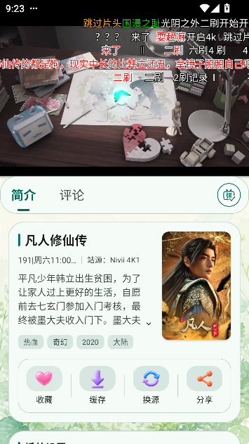 Nivii动漫app纯净无广告版 Nivii动漫app纯净无广告版