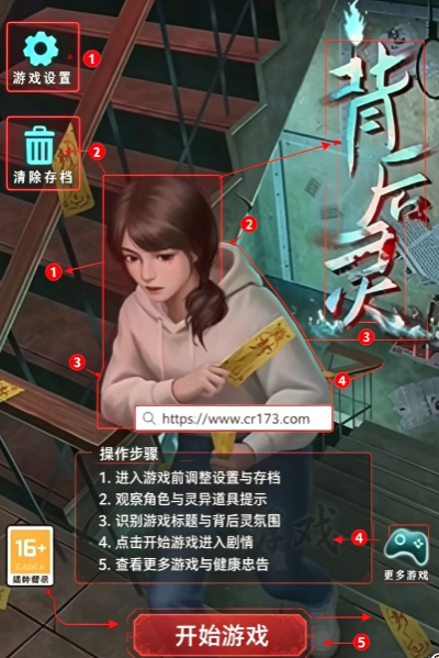 背后灵官方正式版 背后灵官方正式版