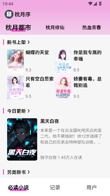 枕月序免费小说 枕月序免费小说