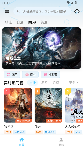 anisakura动漫纯净追番版 anisakura动漫纯净追番版