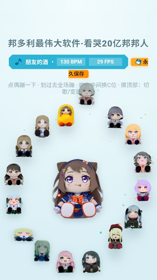 邦多利最伟大软件 邦多利最伟大软件