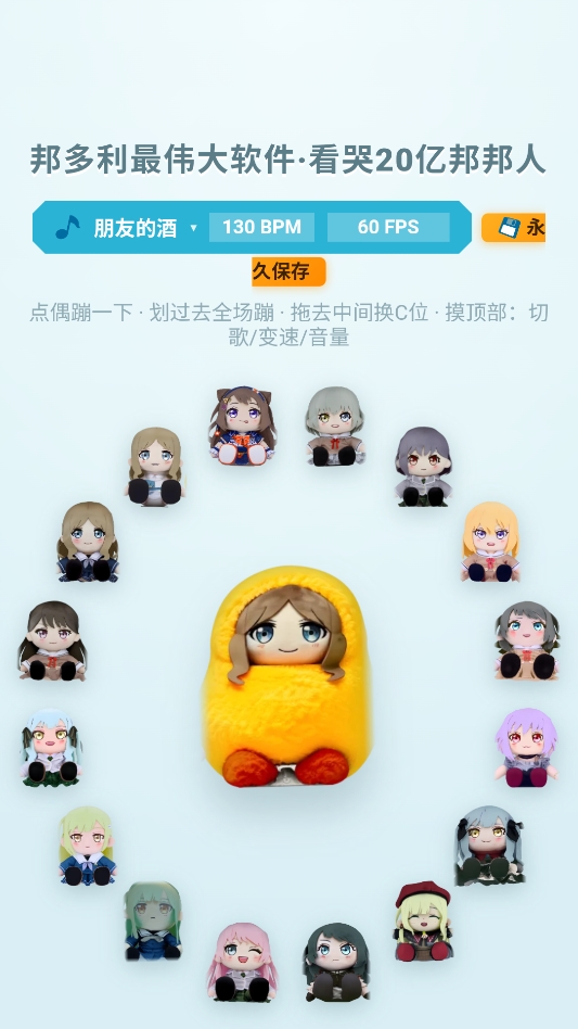 邦多利最伟大软件 邦多利最伟大软件