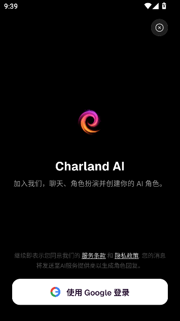 CharlandAI聊天软件 CharlandAI聊天软件