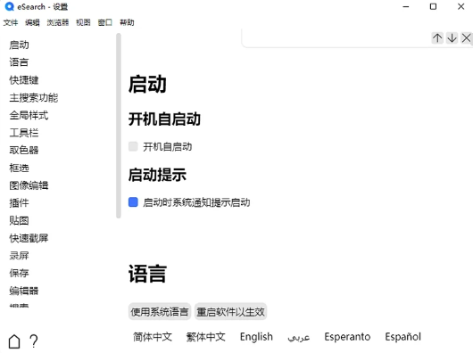 eSearch识屏官方最新版 eSearch识屏官方最新版