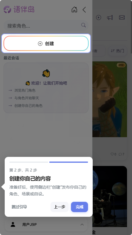 语伴岛 语伴岛
