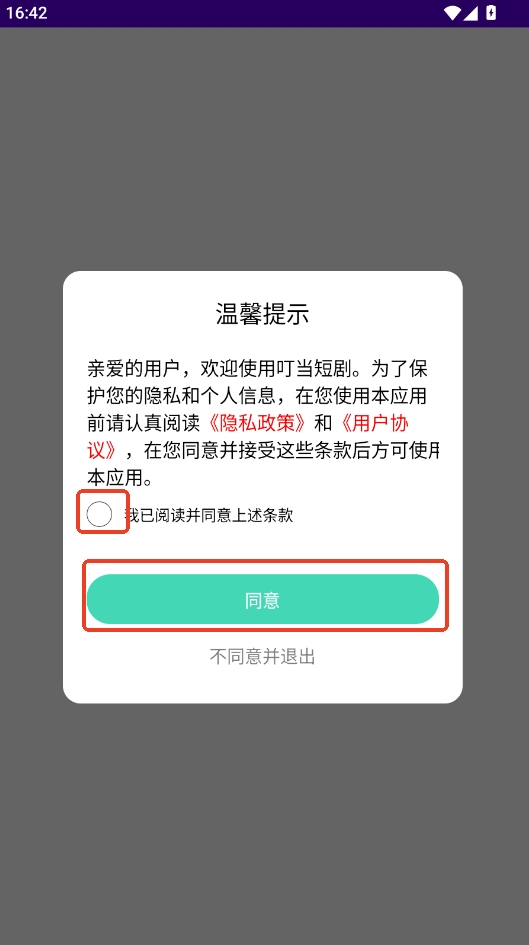 叮当好剧app官方版 叮当好剧app官方版