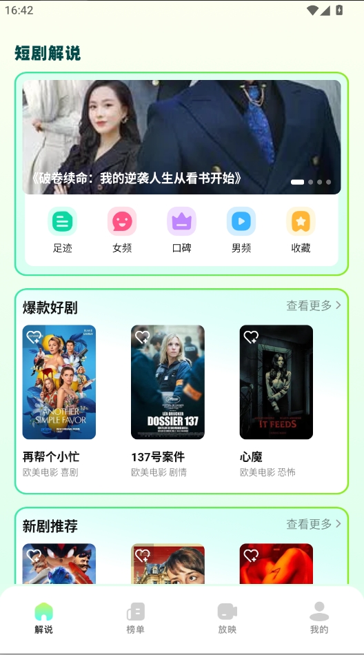 叮当好剧app官方版 叮当好剧app官方版