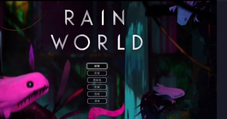 雨世界最新版中文版 雨世界最新版中文版