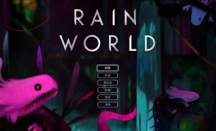 雨世界 pc版单机版 雨世界 pc版单机版